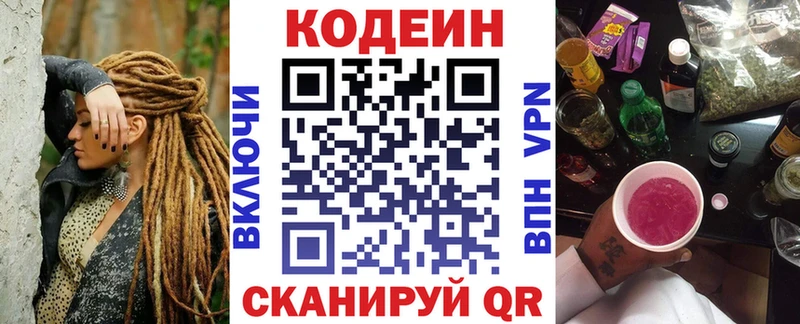 Кодеиновый сироп Lean Purple Drank купить Динская